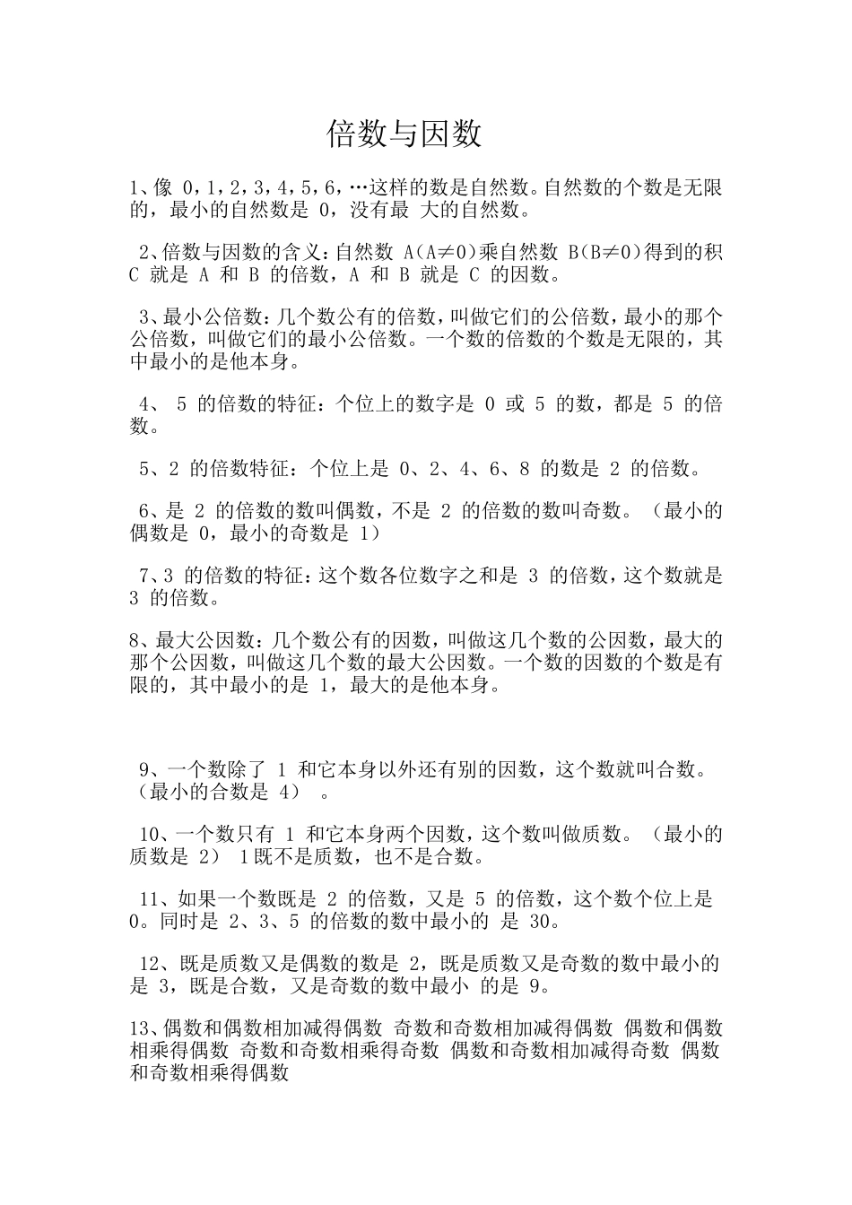 五年级数学概念_第1页