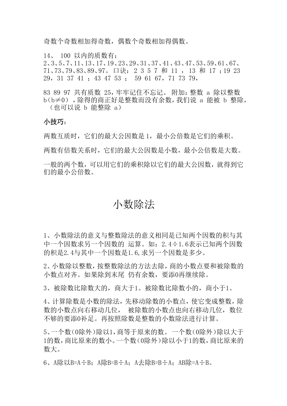 五年级数学概念_第2页