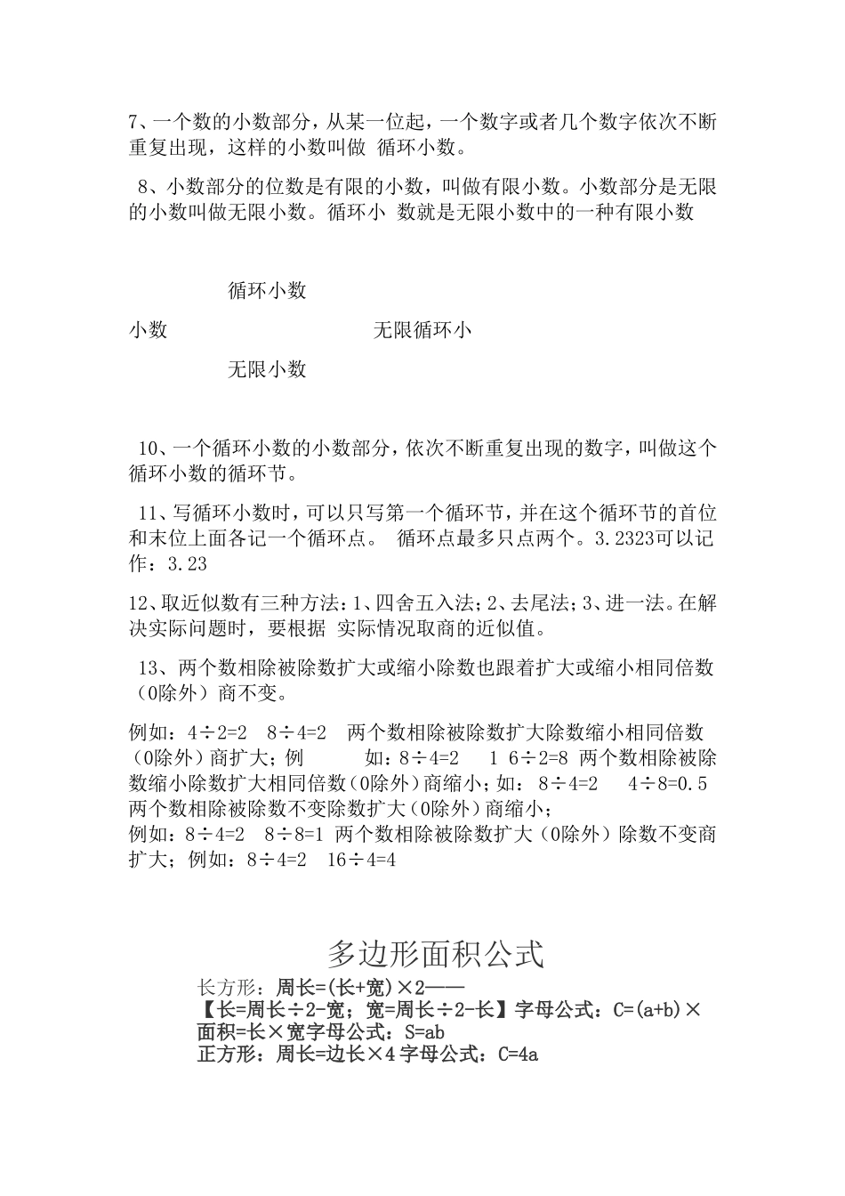 五年级数学概念_第3页