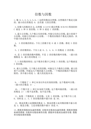 五年级数学概念