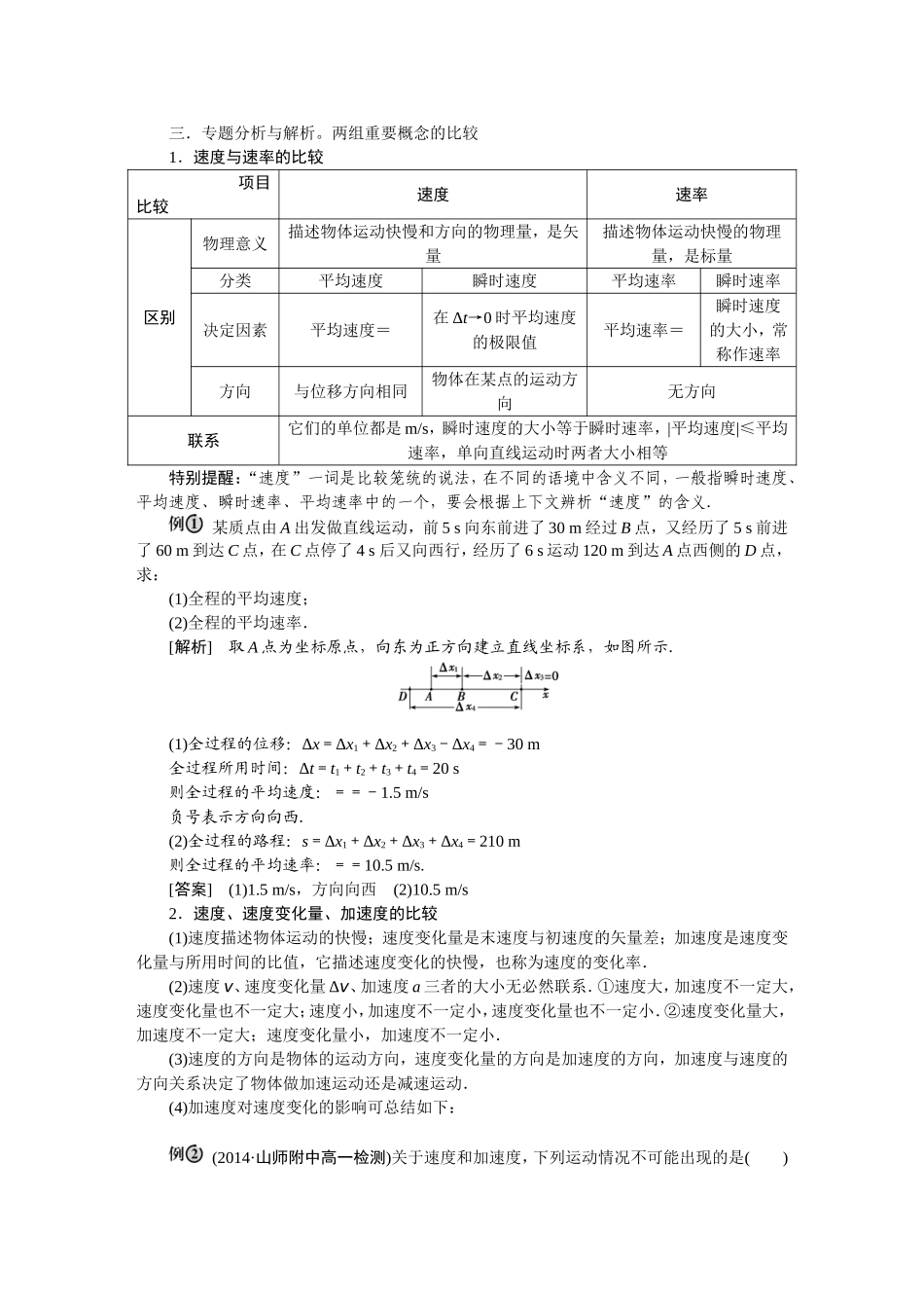两组重要概念的比较_第1页