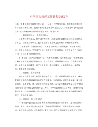 小学语文教师工作计划3