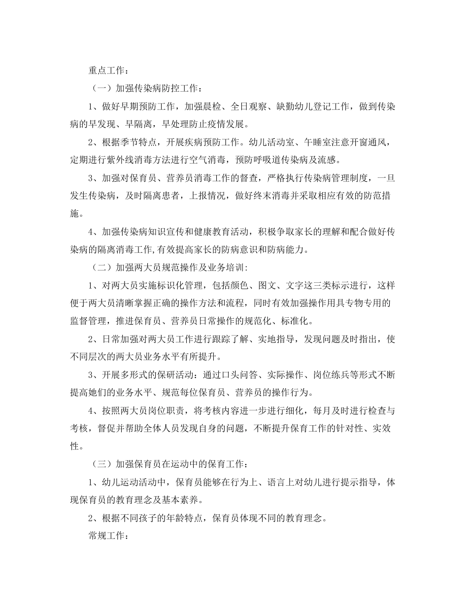 幼儿园卫生保健工作计划范文开头_第2页