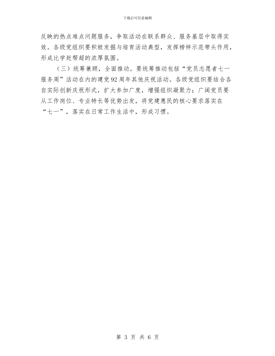 “党员志愿者七一服务周”活动实施方案与“全民健身日”活动方案汇编_第3页