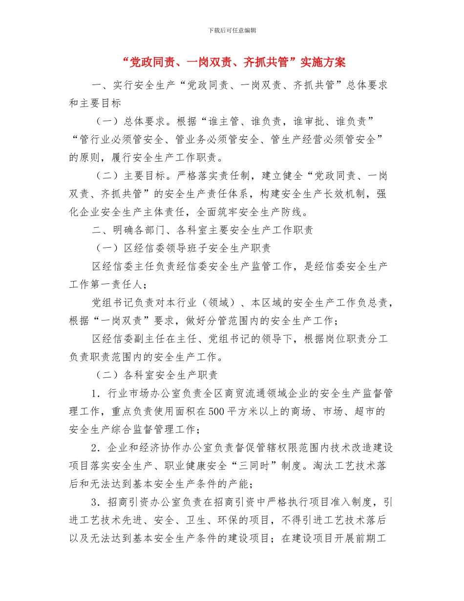 “党支部建设创新月”活动方案与“党政同责、一岗双责、齐抓共管”实施方案汇编_第2页