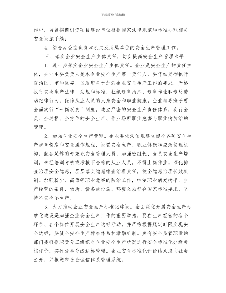 “党支部建设创新月”活动方案与“党政同责、一岗双责、齐抓共管”实施方案汇编_第3页