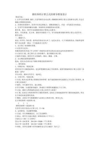 圆柱体积计算公式的推导教案设计