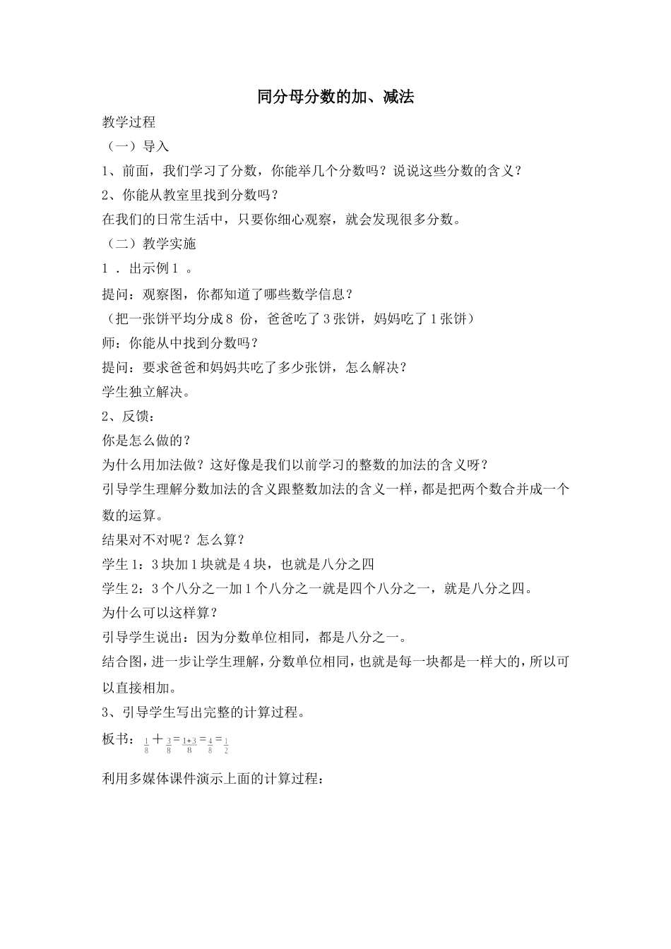同分母分数的加、减法(修改）_第1页