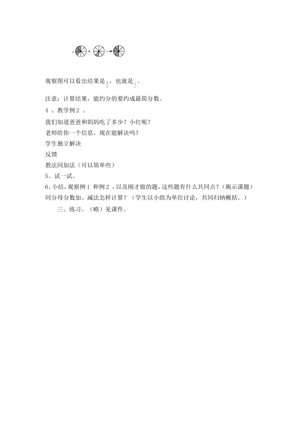 同分母分数的加、减法(修改）_第2页