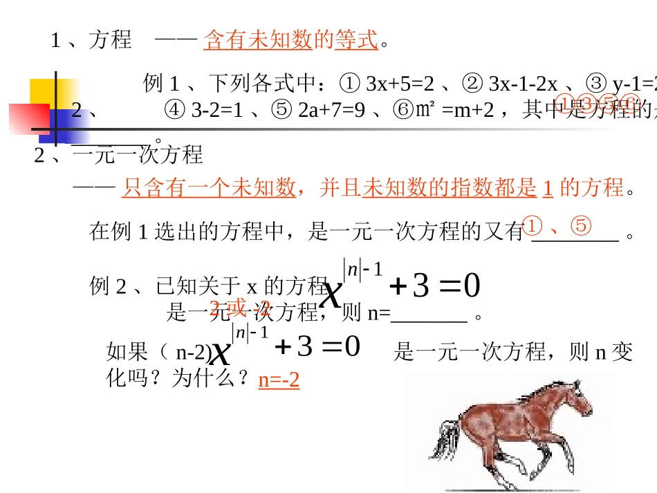一元一次方程解法复习1（3）_第2页