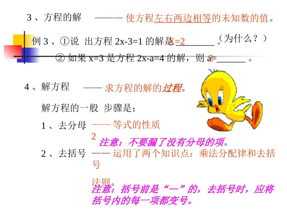 一元一次方程解法复习1（3）_第3页