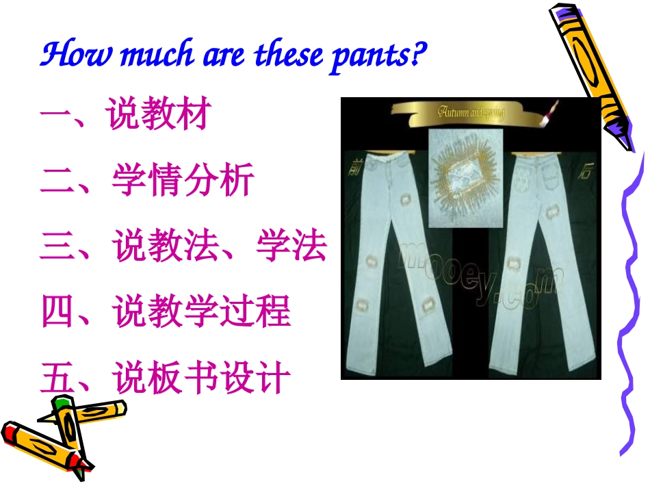 人教七年级上unit7Howmucharethesepants课件_第2页