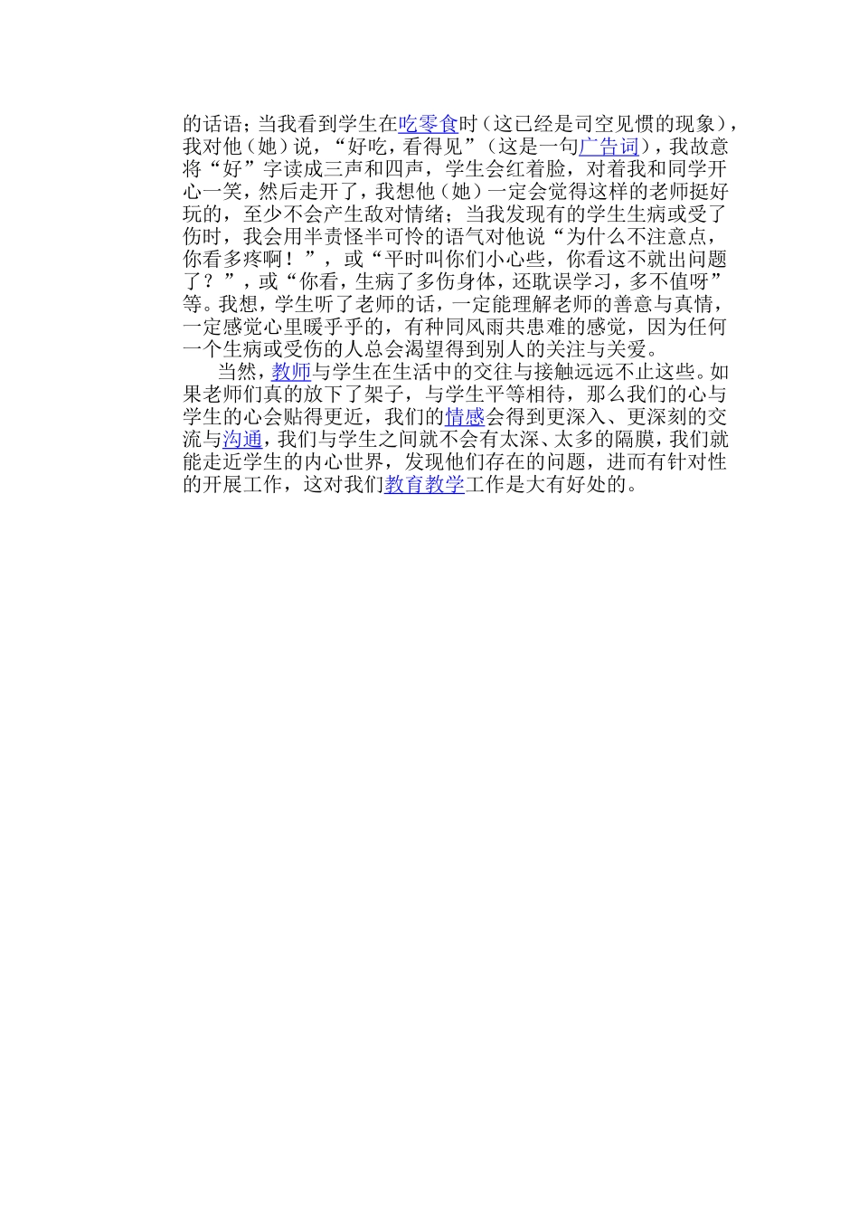 浅谈老师与学生之间的沟通技巧_第2页