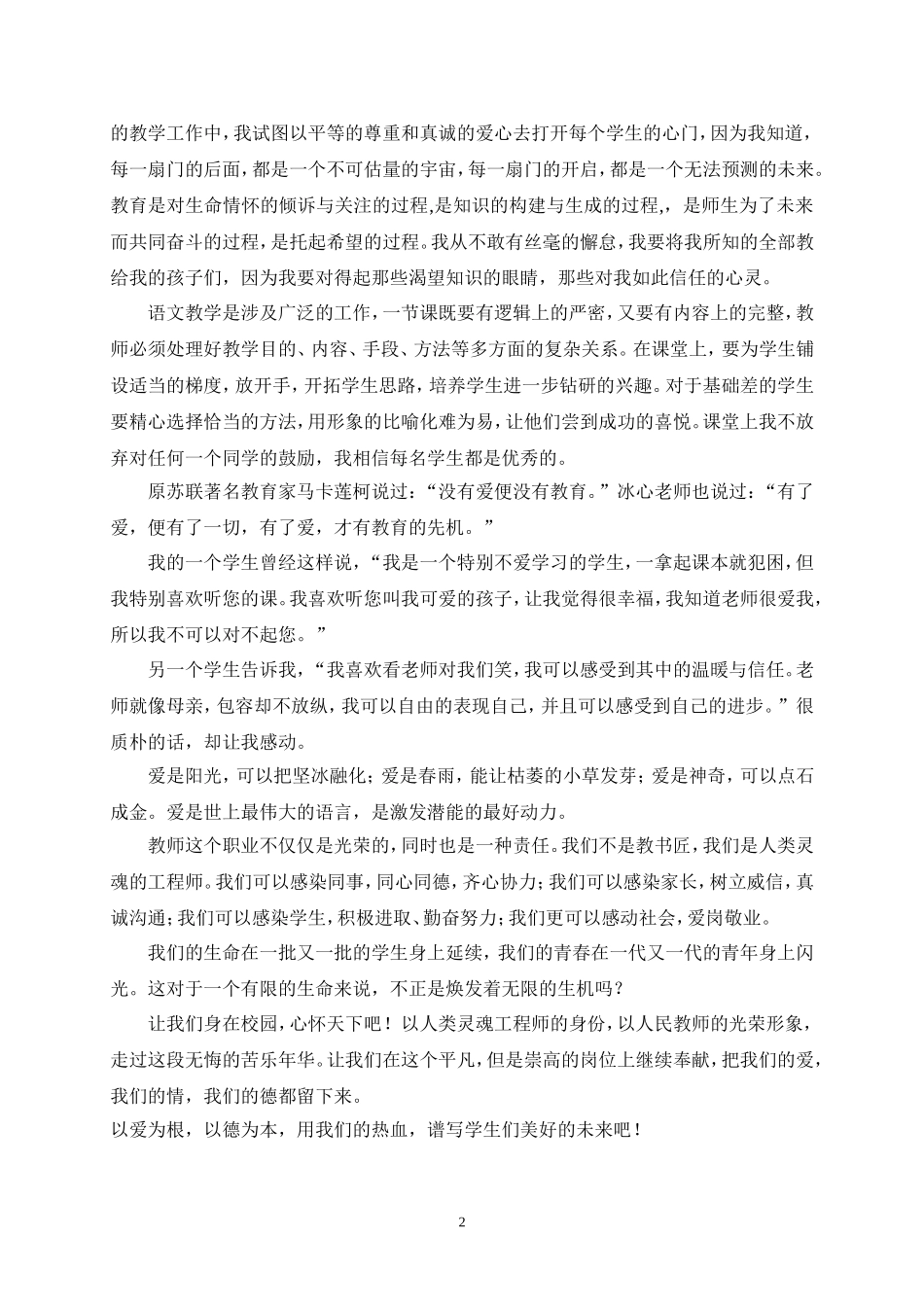 以爱为根,以德为本师德征文_第2页