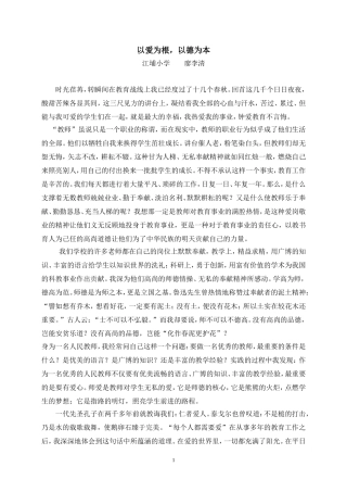 以爱为根,以德为本师德征文