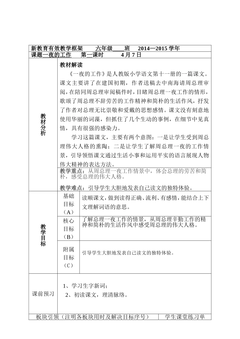 《一夜的工作》教学设计_第2页
