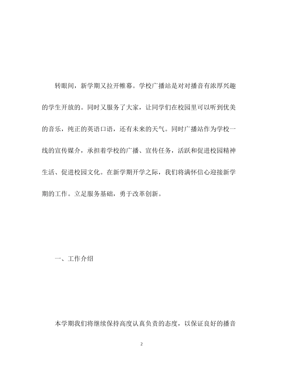 广播站新学期工作计划_第2页