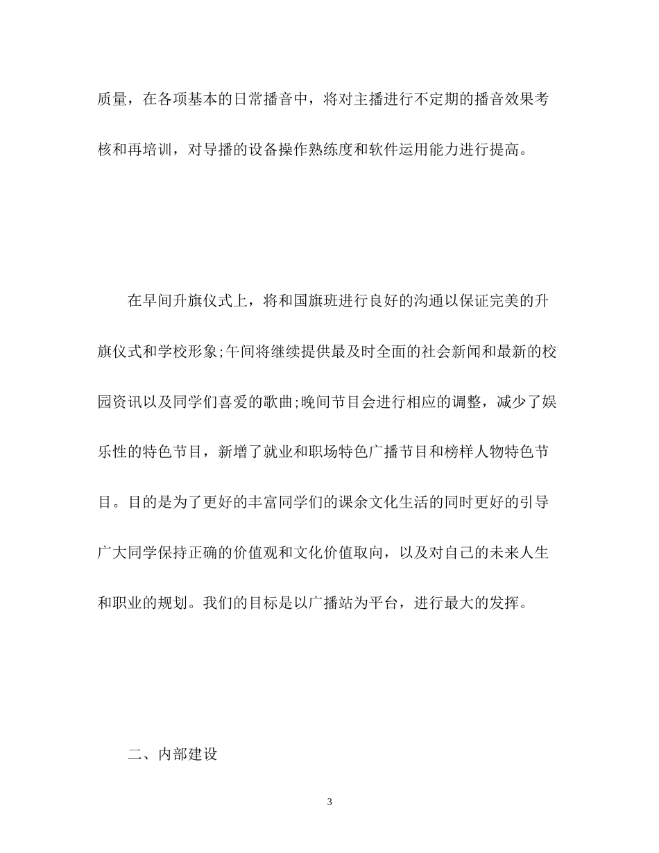 广播站新学期工作计划_第3页