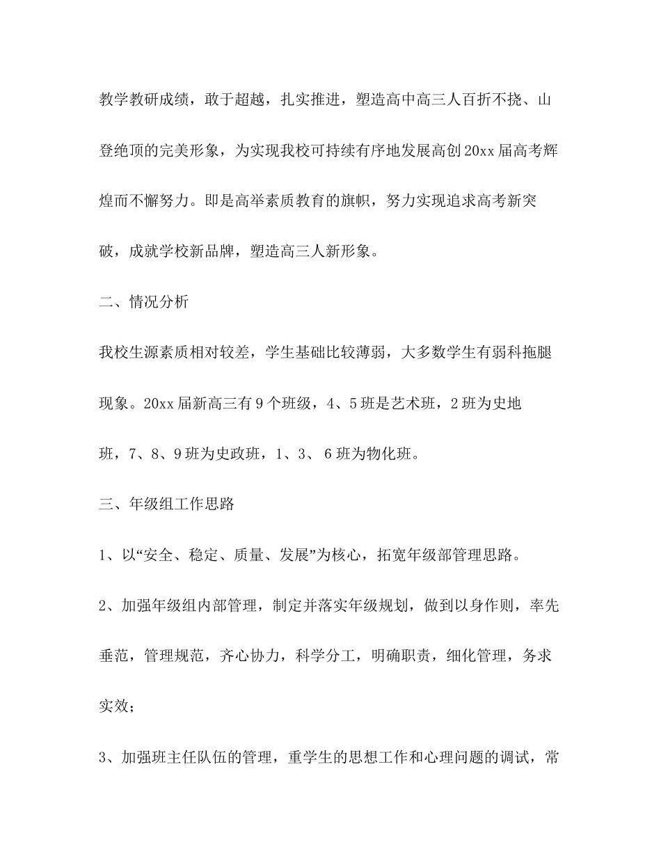 高三年级组长工作计划范例_第2页