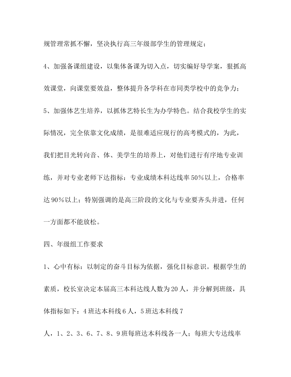 高三年级组长工作计划范例_第3页