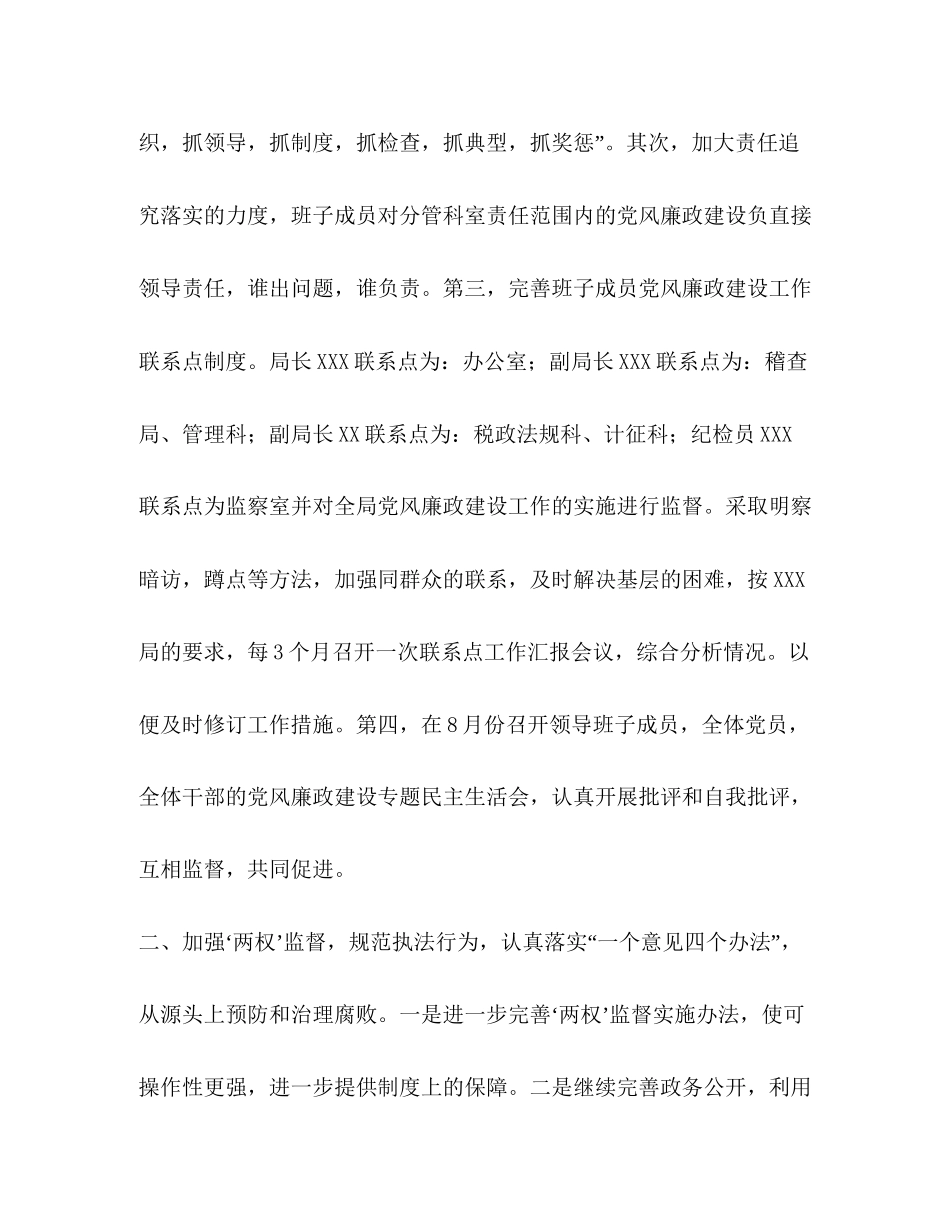 党风廉政建设工作计划3_第2页