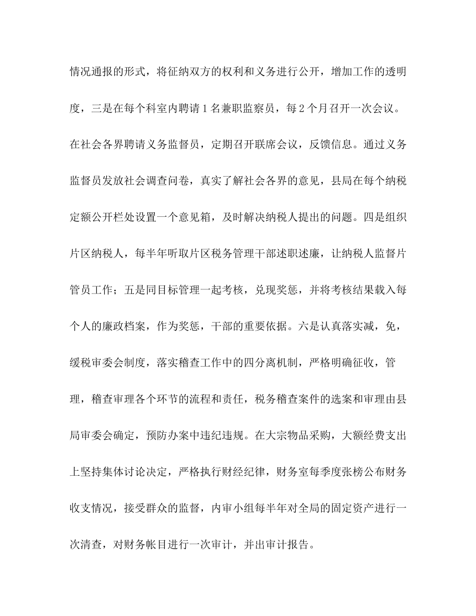 党风廉政建设工作计划3_第3页