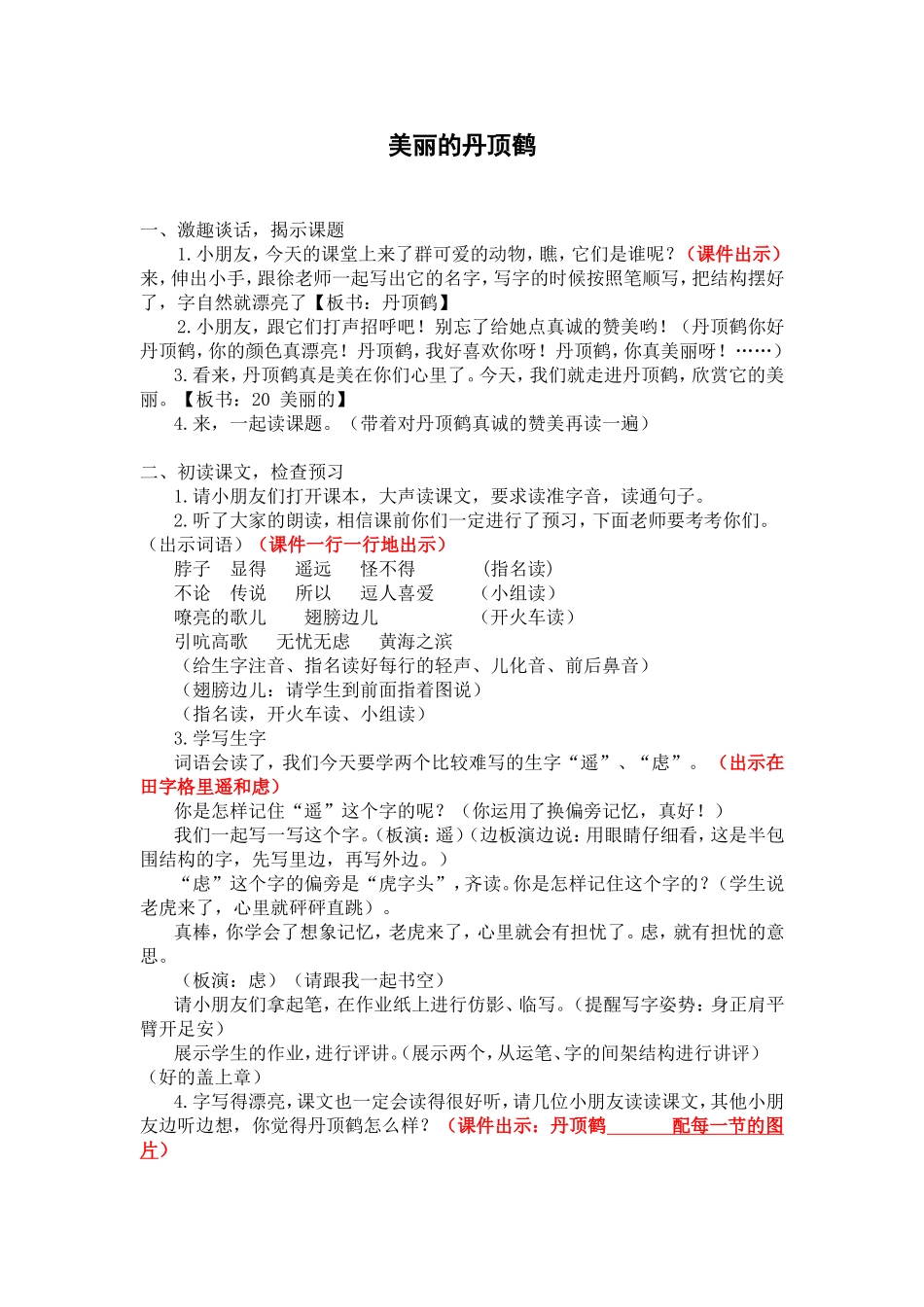 美丽的丹顶鹤1_第1页