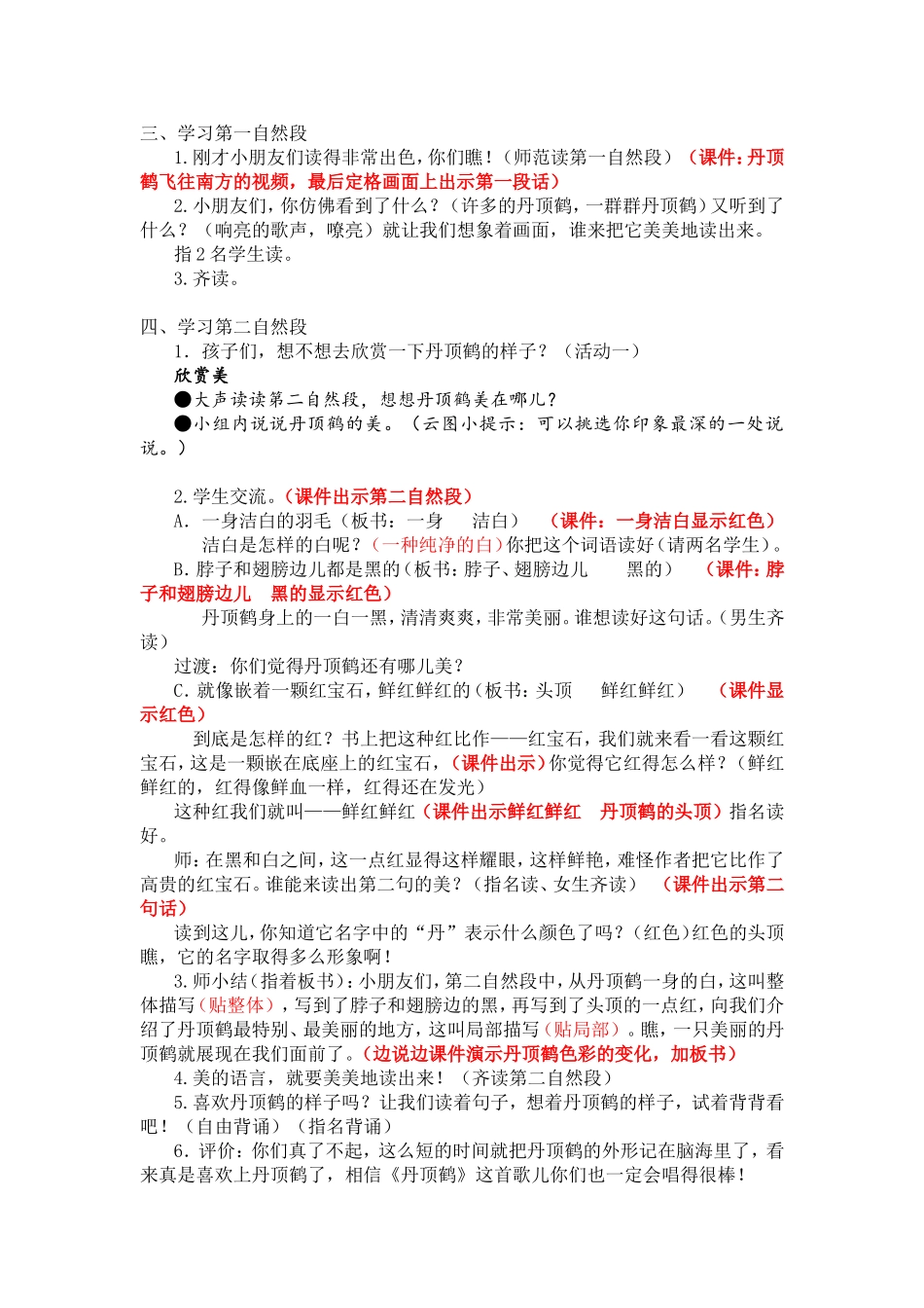 美丽的丹顶鹤1_第2页