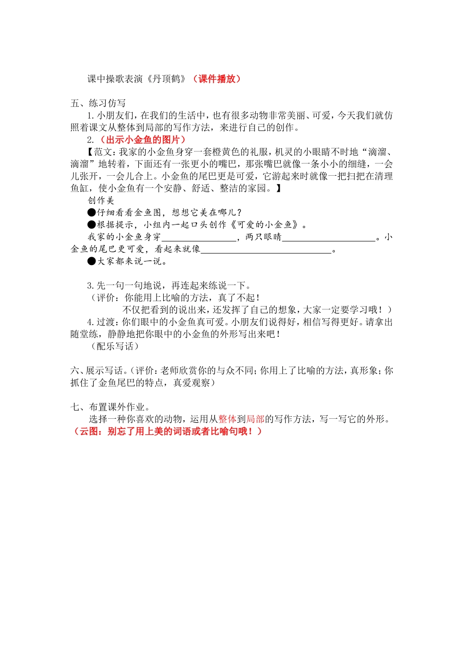 美丽的丹顶鹤1_第3页