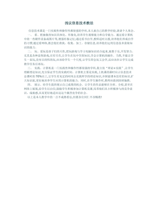 浅议信息技术教法