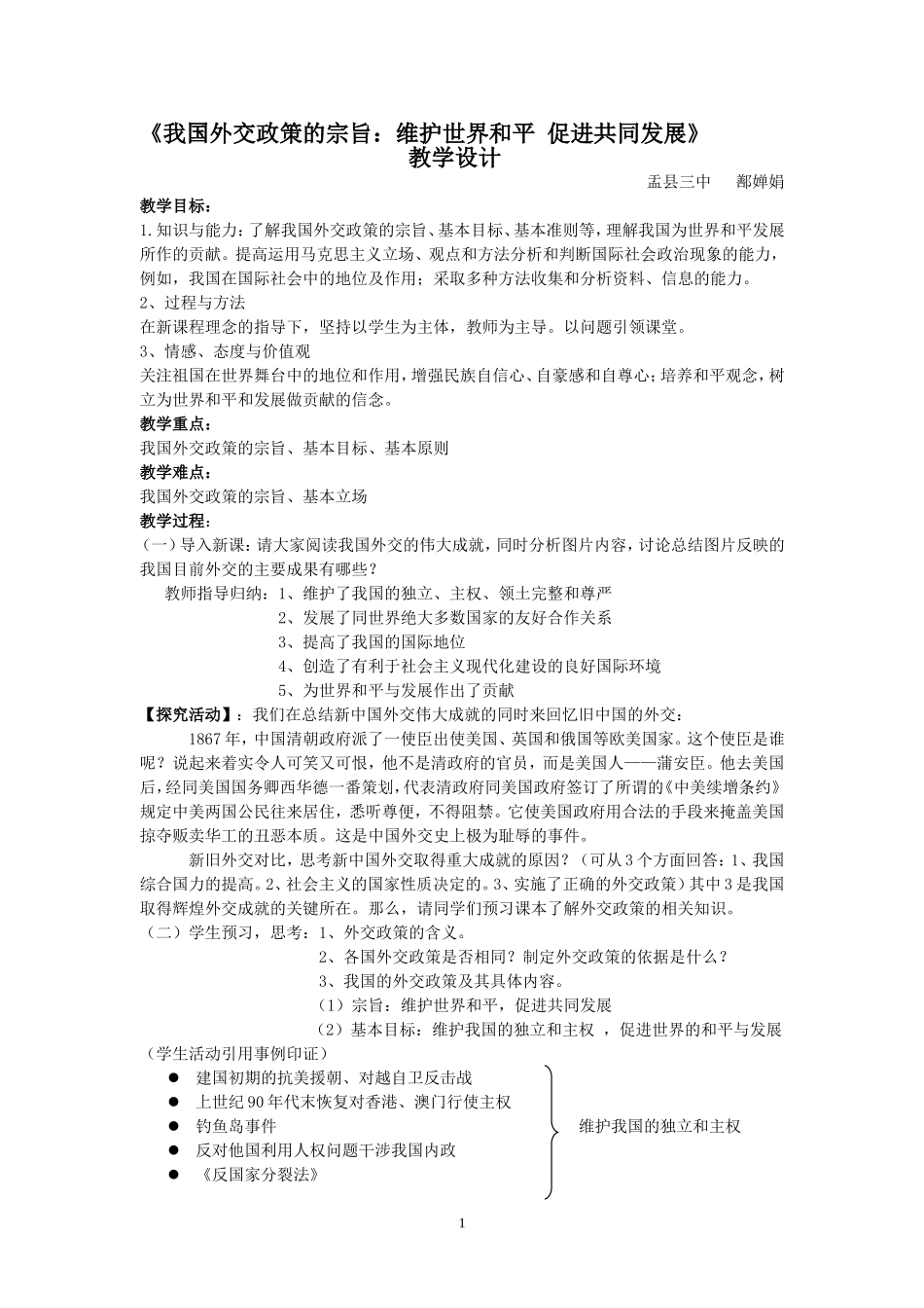 我国外交政策的宗旨教学设计_第1页