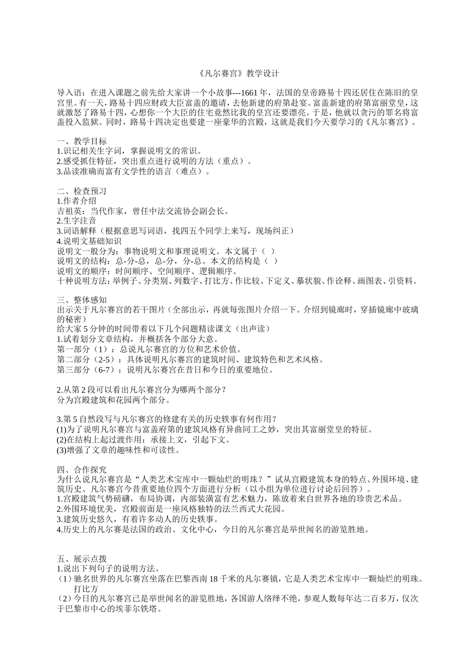《凡尔赛宫》教学设计_第1页
