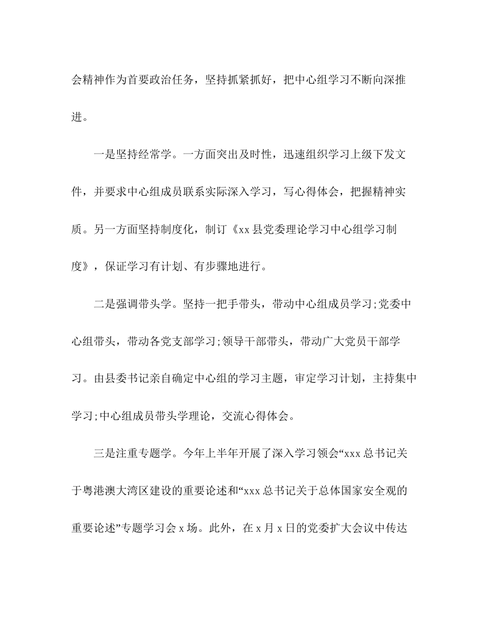 县党委中心组理论学习计划精选_第2页