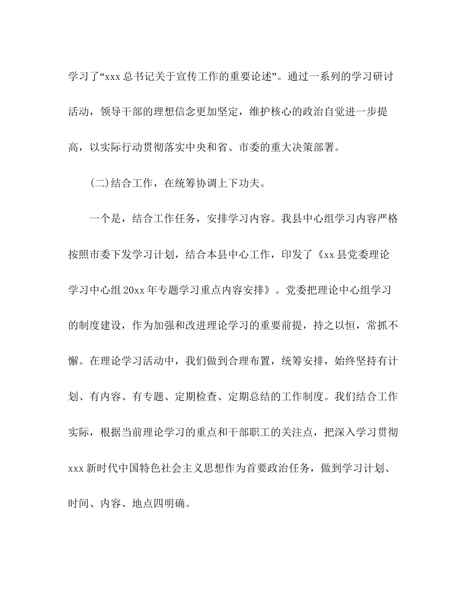 县党委中心组理论学习计划精选_第3页