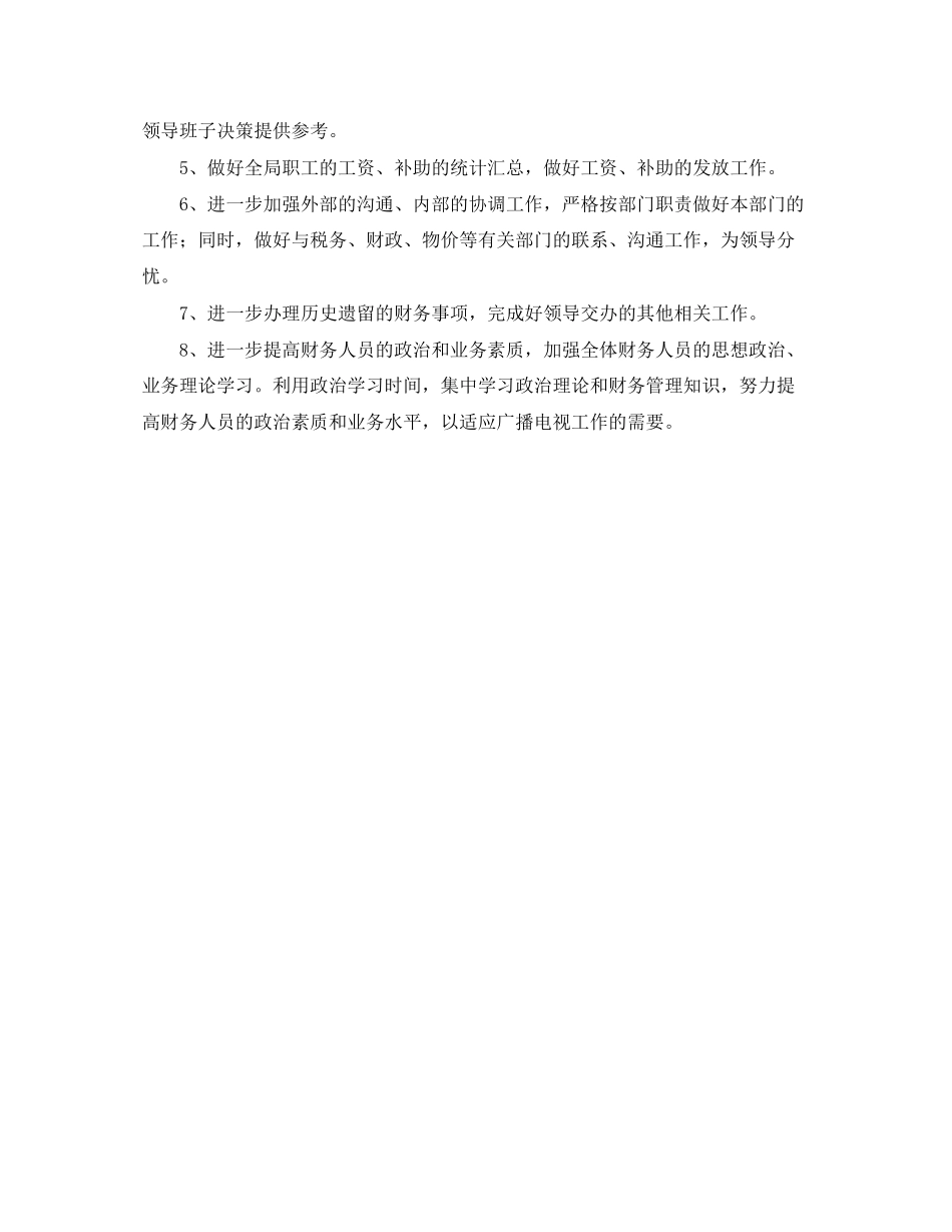 广电系统财务部年度工作计划_第2页