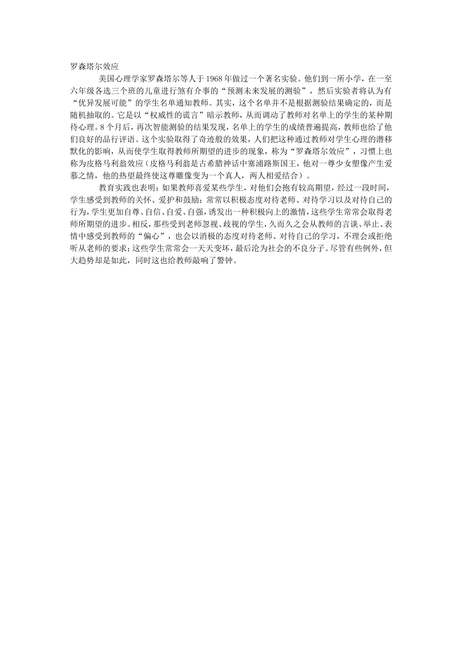 罗森塔尔效应_第1页