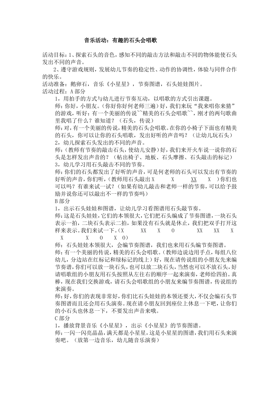 有趣的石头会唱歌_第1页
