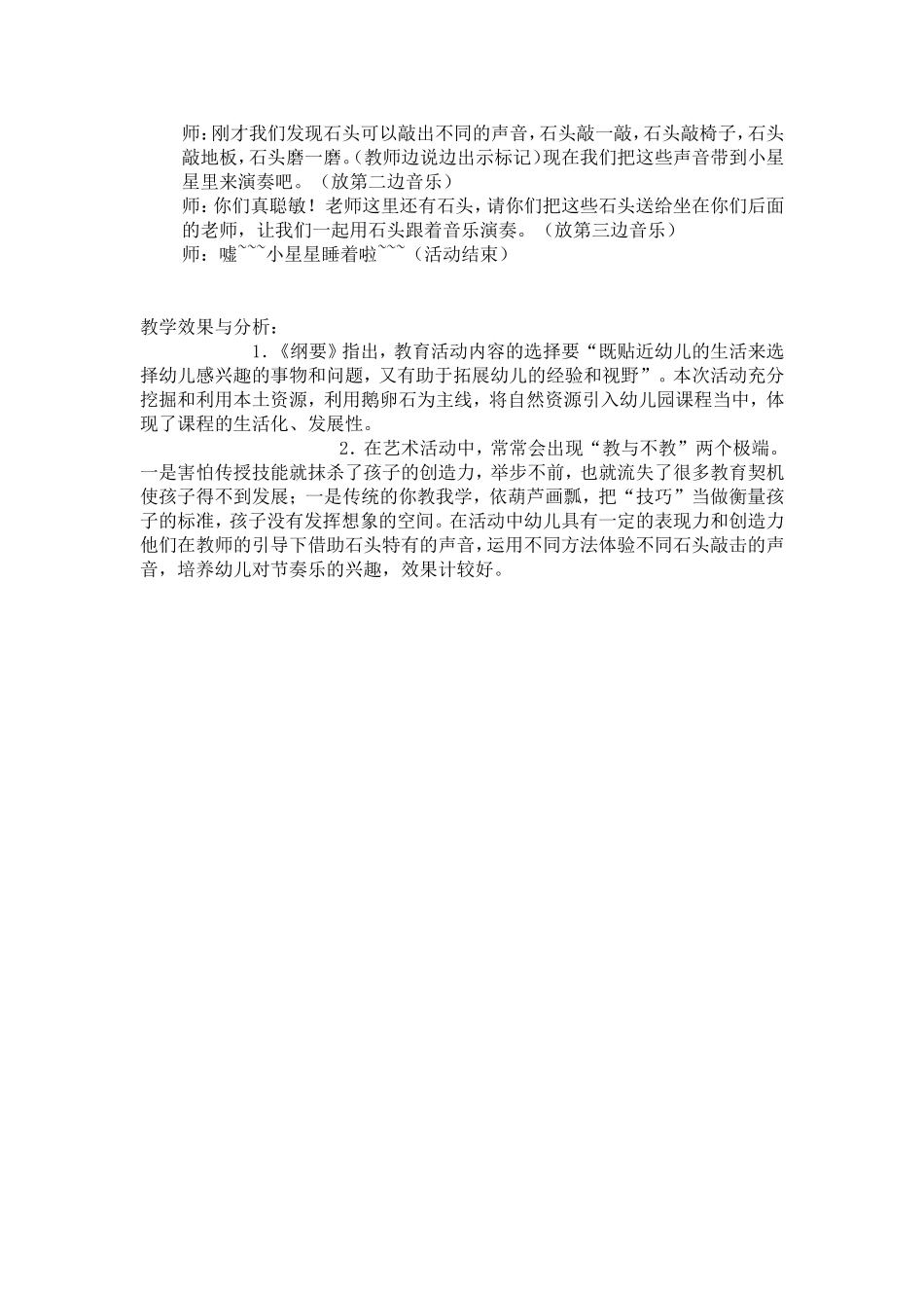 有趣的石头会唱歌_第2页