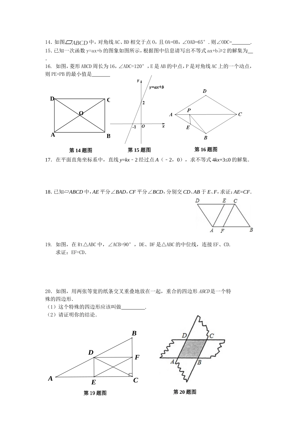 八年级下学期周末练习一_第2页