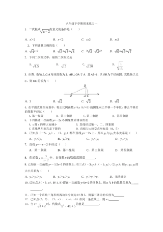 八年级下学期周末练习一