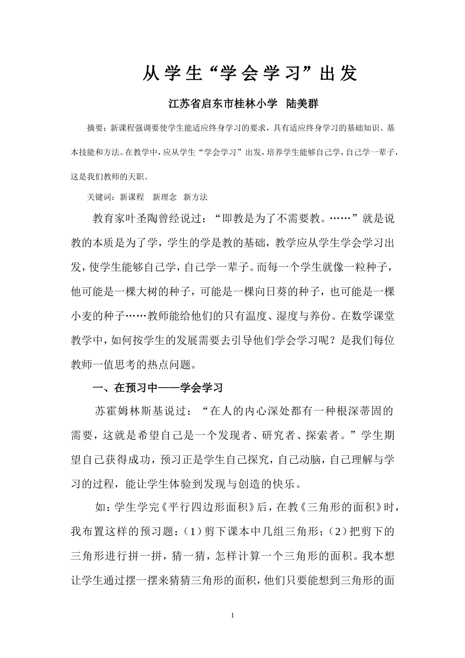 从学生学会学习出发_第1页