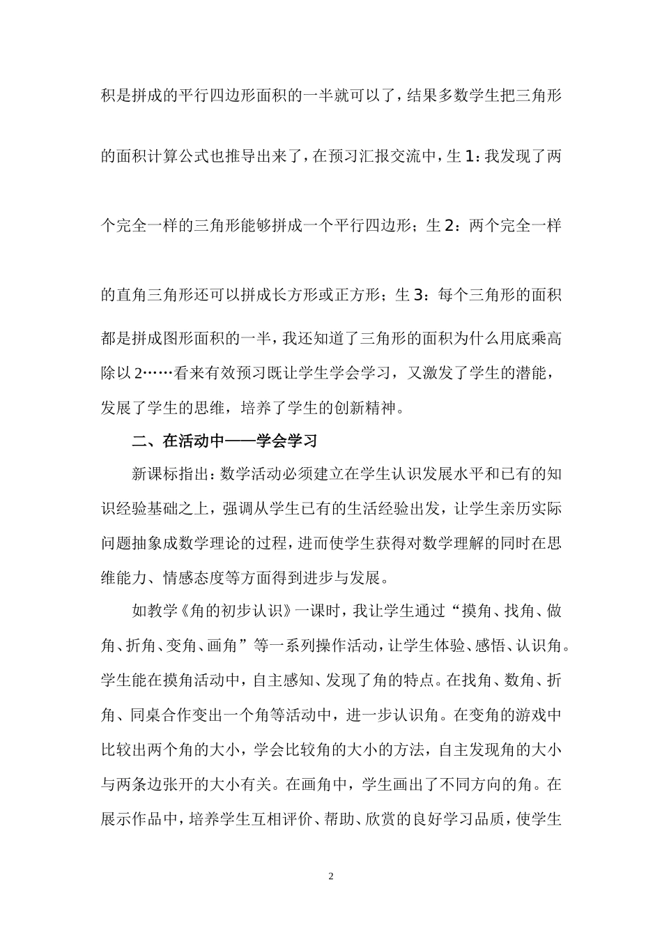 从学生学会学习出发_第2页