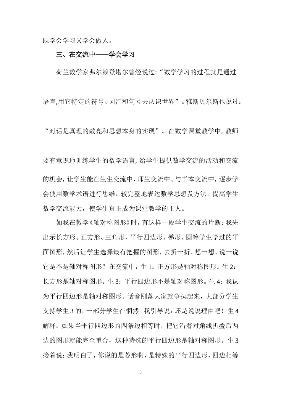 从学生学会学习出发_第3页