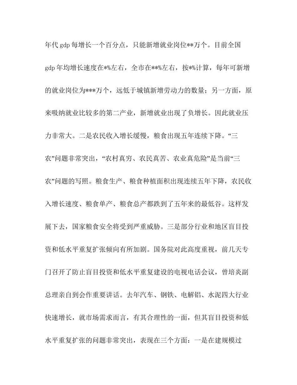 在全市计划和财税工作会议上的讲话2_第3页