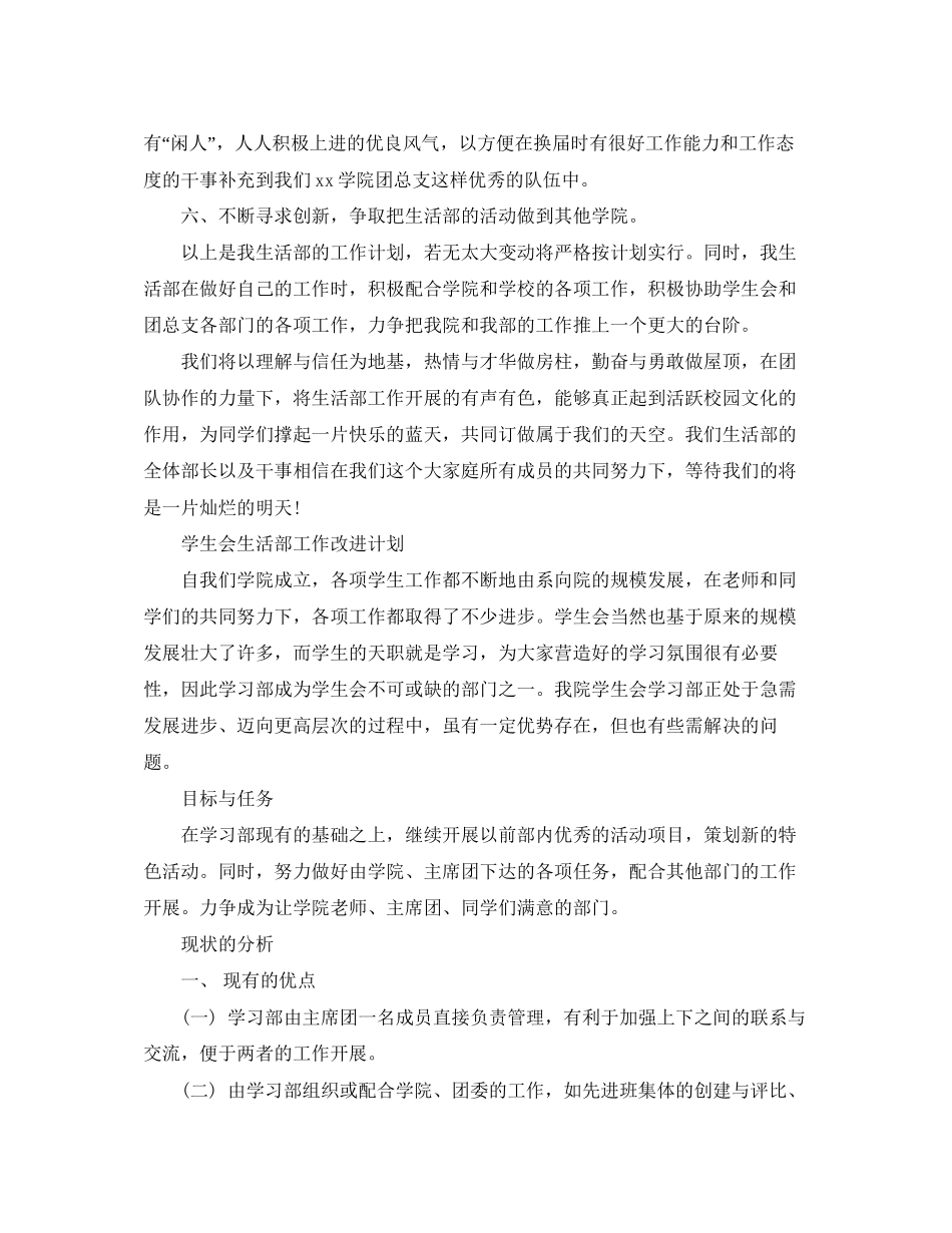 学生会生活部工作计划经典范文_第2页