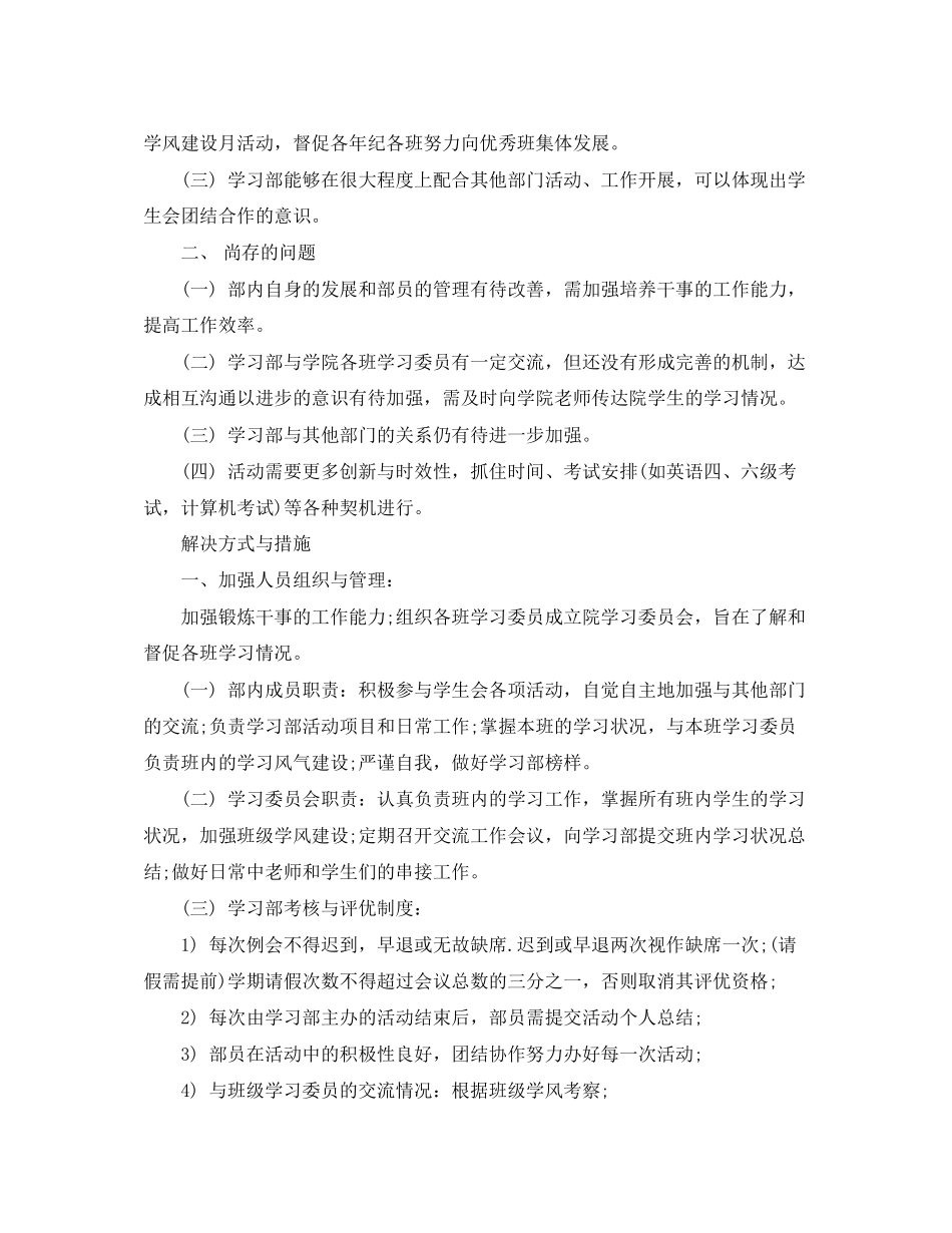 学生会生活部工作计划经典范文_第3页