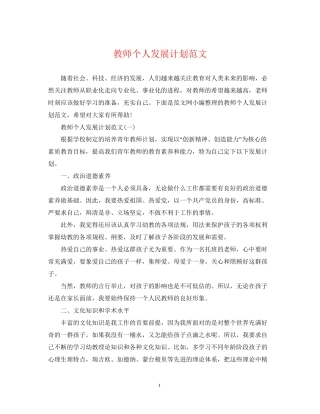 教师个人发展计划范文