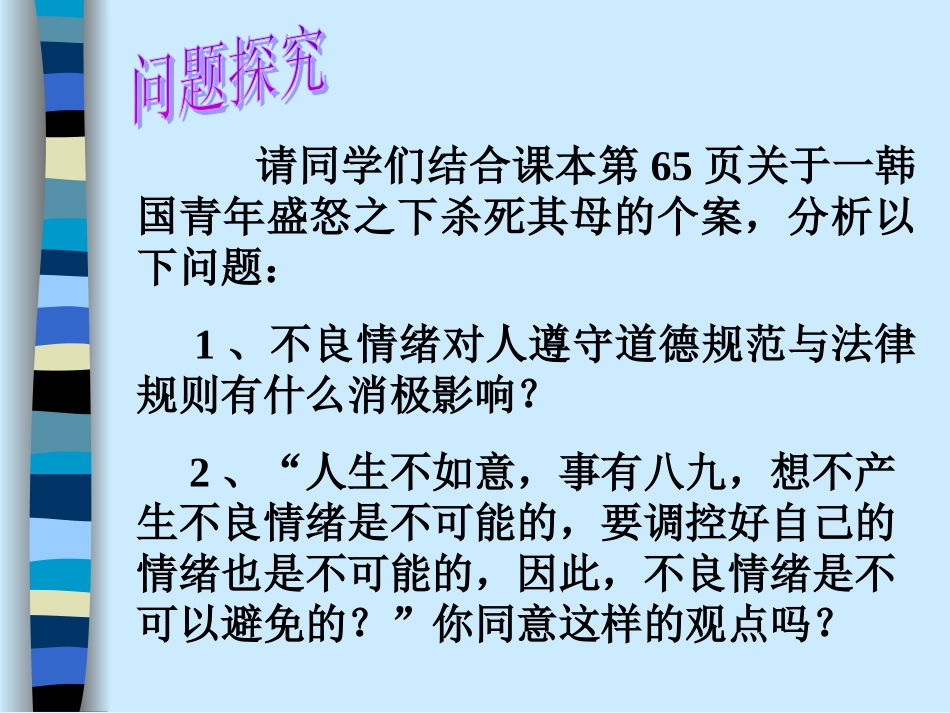 学会调控情绪 (2)_第3页