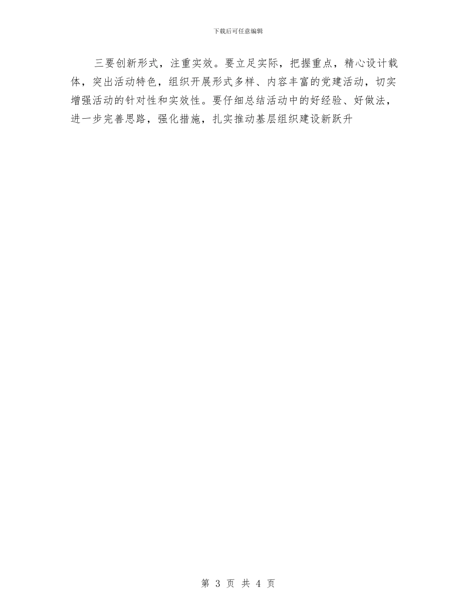 “党建活动月”实施方案与“党支部建设创新月”活动方案汇编_第3页