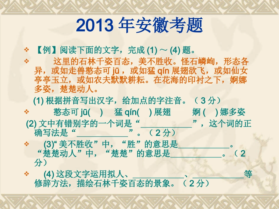 语段综合专项训练_第2页